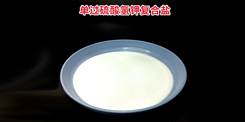 恩科生物：如何鑒別真假過硫酸氫鉀復(fù)合鹽？
