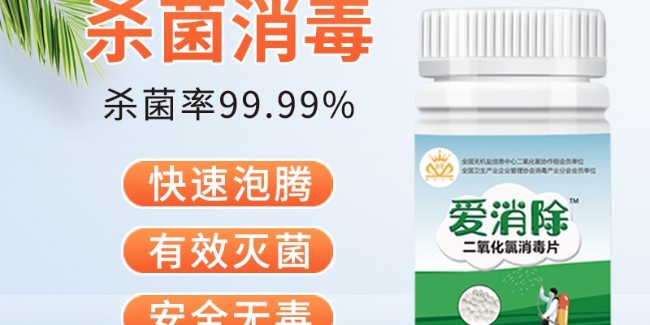 二氧化氯消毒劑企業(yè)用技術(shù)，做專業(yè)，講誠信，強自身