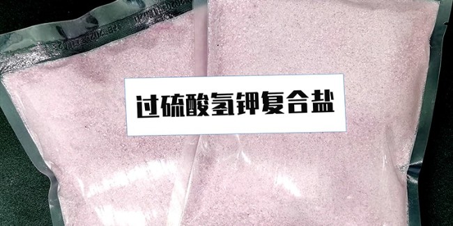 什么是過硫酸氫鉀復(fù)合鹽？