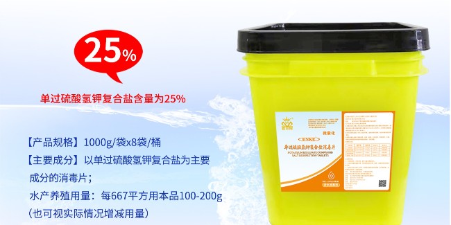 過硫酸氫鉀復(fù)合鹽在水產(chǎn)養(yǎng)殖中怎么使用？